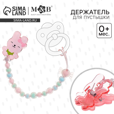 Держатель для соски - пустышки M&B «Зайка», розовый