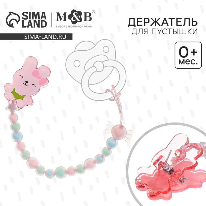 Держатель для соски - пустышки M&B «Зайка», розовый - Фото 1