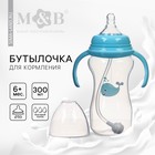 Бутылочка для кормления M&B, широкое горло Ø50 мм, от 6 мес., 300 мл., голубой - Фото 1