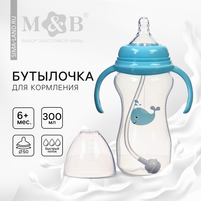 Бутылочка для кормления M&B, широкое горло Ø50 мм, от 6 мес., 300 мл., голубой - Фото 1