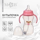 Бутылочка для кормления M&B, широкое горло Ø50 мм, от 6 мес., 300 мл., розовый - Фото 1