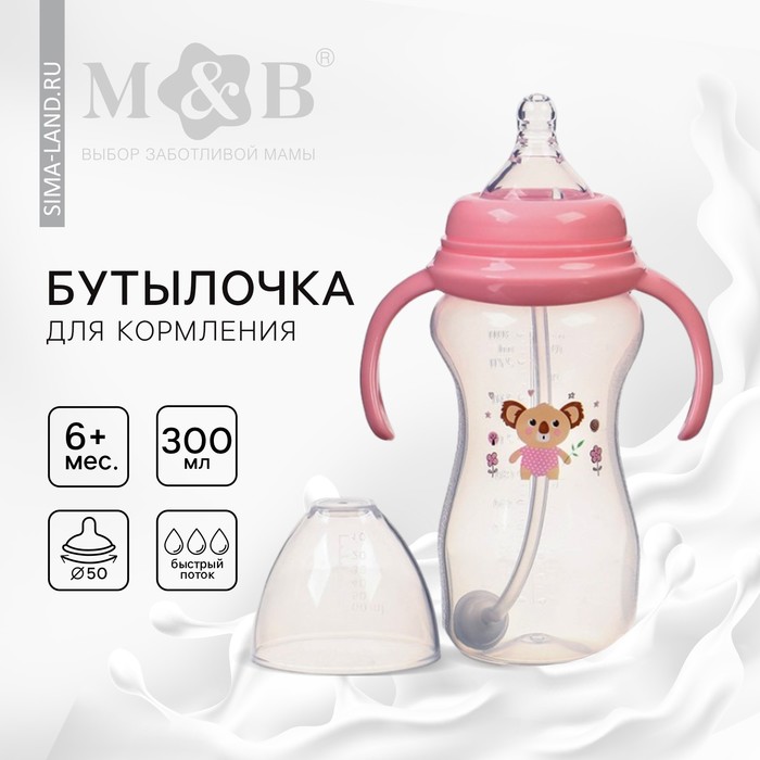 Бутылочка для кормления M&B, широкое горло Ø50 мм, от 6 мес., 300 мл., розовый - Фото 1