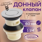 Донный клапан ZEIN BP3, корпус пластик, малая кнопка, нержавеющая сталь, с переливом - Фото 1