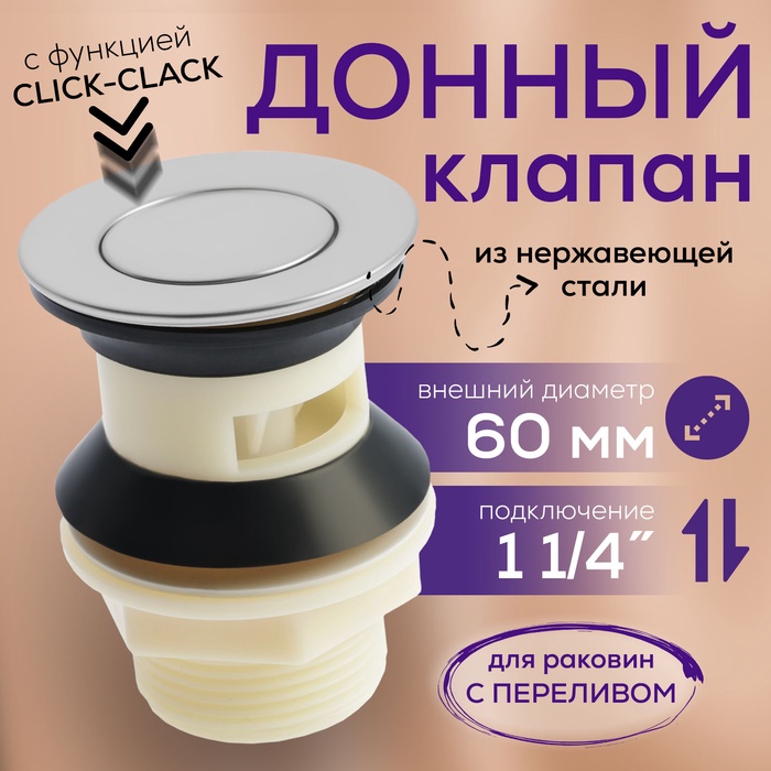 Донный клапан ZEIN BP3, корпус пластик, малая кнопка, нержавеющая сталь, с переливом - Фото 1