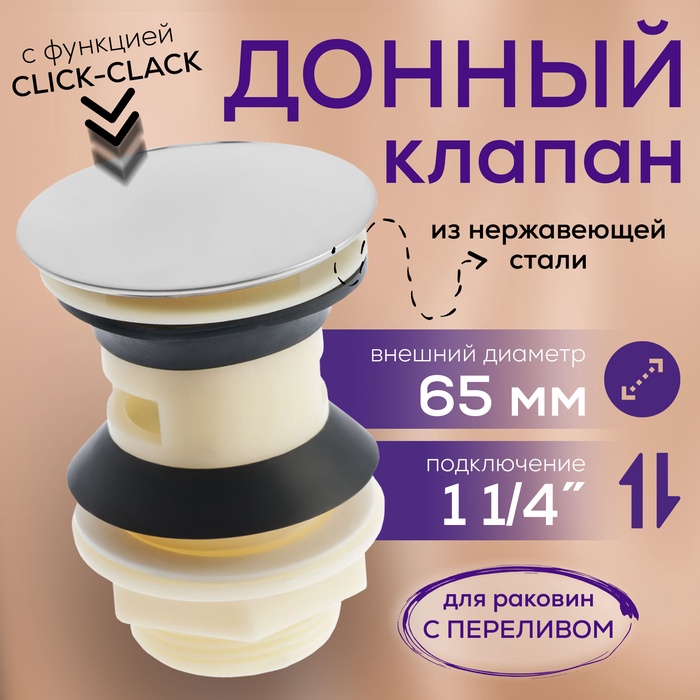 Донный клапан ZEIN BP4, корпус пластик, большая кнопка, нержавеющая сталь, с переливом - Фото 1