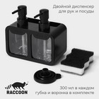 Двойной дозатор для мыла и моющего средства Raccoon, с губкой в комплекте, по 300 мл, цвет чёрный - фото 11938007