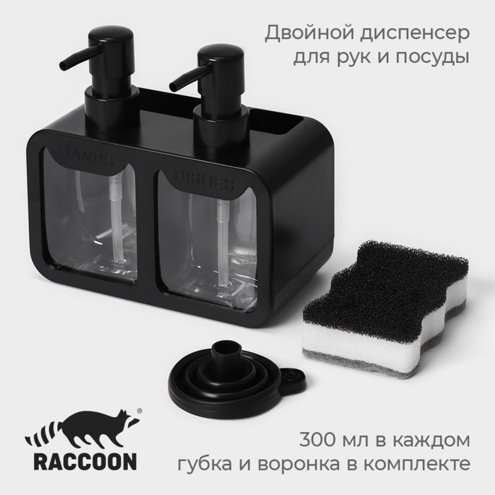 Двойной дозатор для мыла и моющего средства, с губкой в комплекте, по 300 мл, чёрный - Фото 1