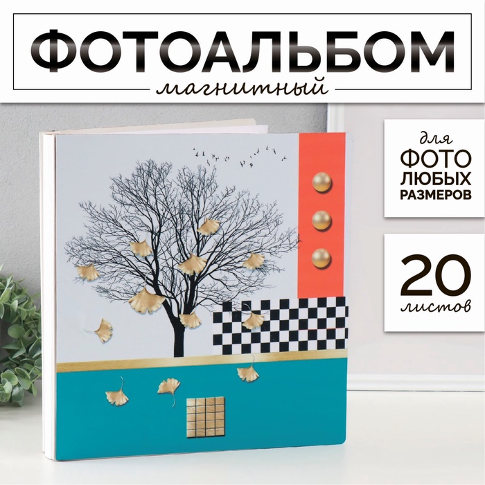 Фотоальбом магнитный на 20 листов «Дерево и геометрия», 33×35×4 см - Фото 1
