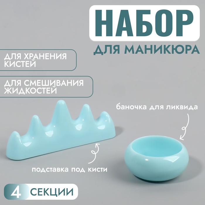 Подставка для маникюрных кистей и баночка для ликвида, цвет голубой - Фото 1