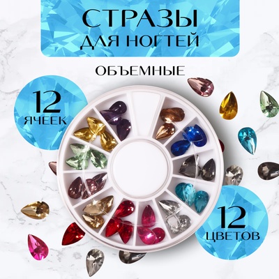 Фигурки для декора «Капля», объёмные, 12 ячеек, разноцветные