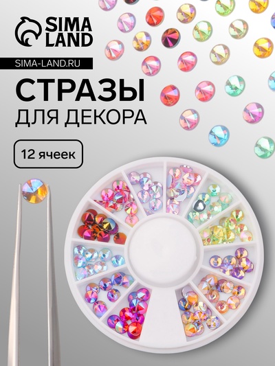 Стразы для декора, объёмные, 12 ячеек, разноцветные