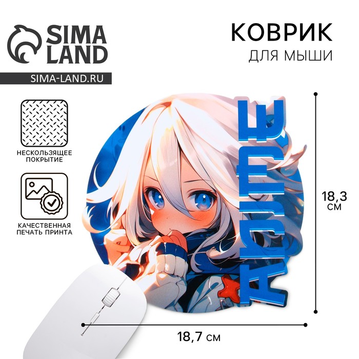 Коврик для мыши «Милашка», 18.7×18.3 см - Фото 1
