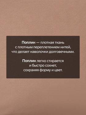 Комплект наволочек «Этель», 50×70 см, 2 шт., коричневый, поплин, хлопок 100% Комплект наволочек «Этель», 50×70 см, 2 шт., коричневый, поплин, хлопок 100%