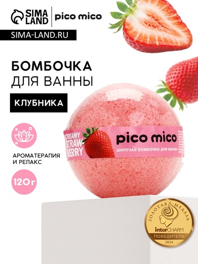 Бомбочка для ванны, 120 г, аромат клубника со сливками, PICO MICO