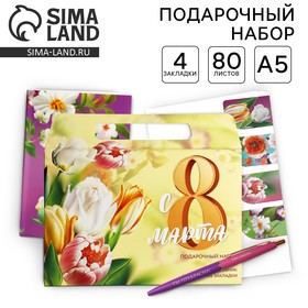 Подарочный набор в портфеле: ежедневник А5, магнитные закладки и ручка «8 марта» 9893109
