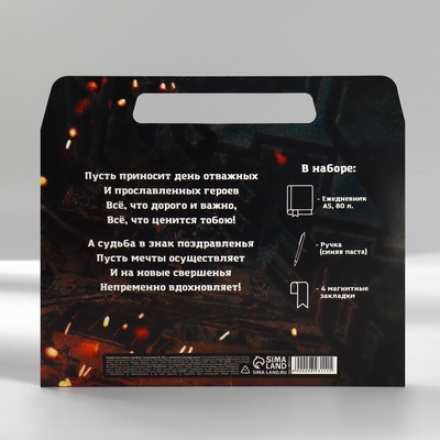 Подарочный набор, ежедневник А5, магнитные закладки и ручка «23 февраля»
