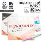 Набор в портфеле: ежедневник А5, магнитные закладки и ручка «Верь в мечту» 9893113 - фото 11448101