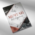 Набор в портфеле: ежедневник А5, магнитные закладки и ручка «Верь в мечту» - фото 23715241