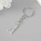 Брелок для ключей на кольце «Нефтяник», металл, 1.5×2.5 см - Фото 3