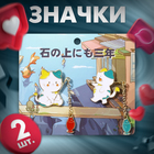 Набор значков (2 шт.) «Япония» котики, цветной в золоте - Фото 1