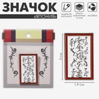 Значок «Япония» печать, цветной в серебре - Фото 8