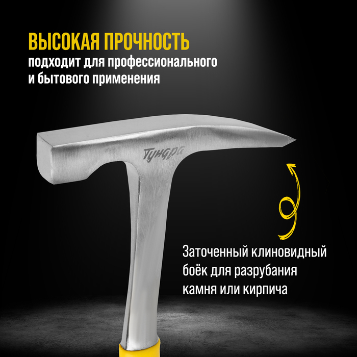 Молоток-кирка ТУНДРА ПРОФИ, цельнокованый, двухкомпонентная рукоятка, заостренный, 600 г - фото 18585523 Молоток-кирка ТУНДРА ПРОФИ, цельнокованый, двухкомпонентная рукоятка, заостренный, 600 г - фото 18585523