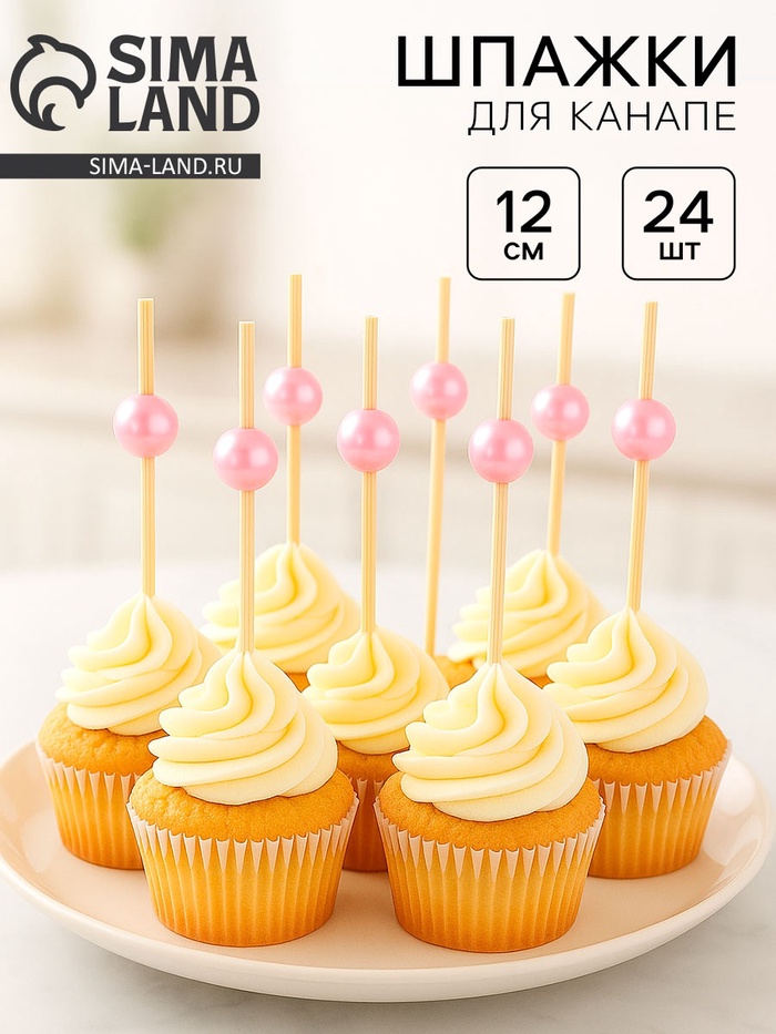 Шпажки для канапе «Жемчужина» набор 24 шт., цвет розовый - Фото 1