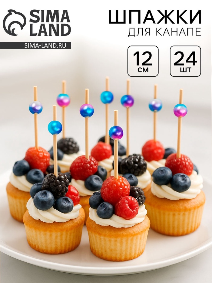 Шпажки для канапе «Жемчужина» набор 24 шт. - Фото 1