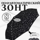 Зонт полуавтоматический «Узоры», эпонж, 3 сложения, 8 спиц, R = 49 см, цвет МИКС - фото 20491860