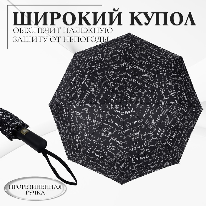 Зонт полуавтоматический «Узоры», эпонж, 3 сложения, 8 спиц, R = 49 см, прорезиненная ручка, цвет МИКС