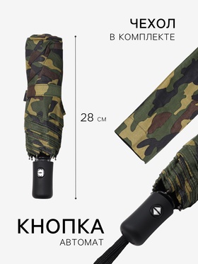 Зонт автоматический «23 февраля», эпонж, 3 сложения, 8 спиц, R=48/55 см, d=96 см, МИКС