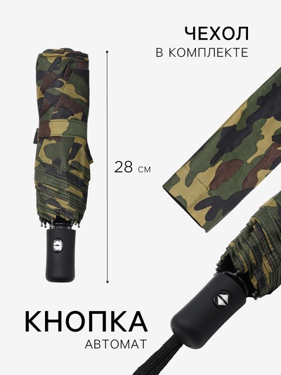 Зонт автоматический «23 февраля», эпонж, 3 сложения, 8 спиц, R=48/55 см, d=96 см, МИКС