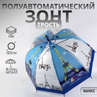 Зонт - трость полуавтоматический «Париж», 8 спиц, R=41/60 см, D = 82 см, рисунок МИКС - Фото 1
