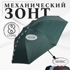 Зонт механический «Классика», эпонж, 4 сложения, 8 спиц, R = 48 см, цвет МИКС - фото 9127461