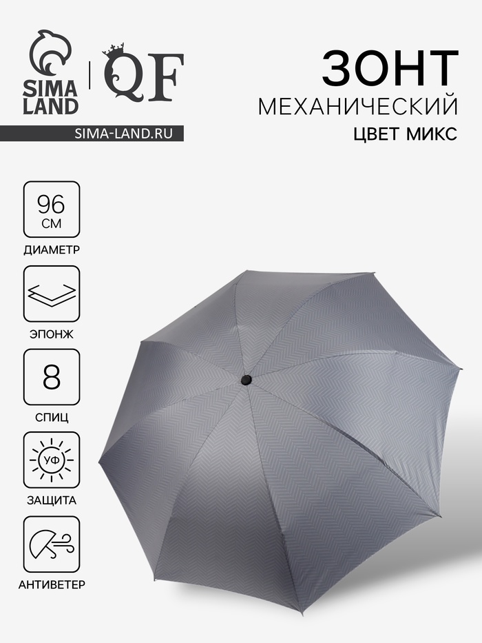 Зонт механический «Классика», эпонж, 4 сложения, 8 спиц, R=48/55 см, d=96 см, МИКС - Фото 1