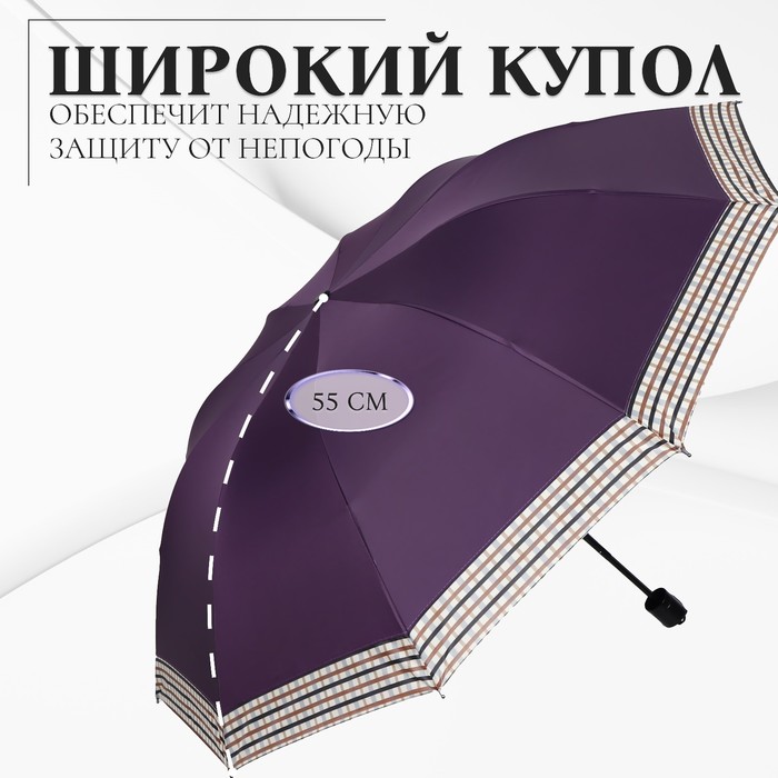 Зонт механический «Однотон», эпонж, 4 сложения, 10 спиц, R = 56 см, цвет МИКС - фото 1883052817