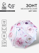 Зонт механический «Букет», эпонж, 4 сложения, 8 спиц, R=47/55 см, d=94 см, МИКС - Фото 1