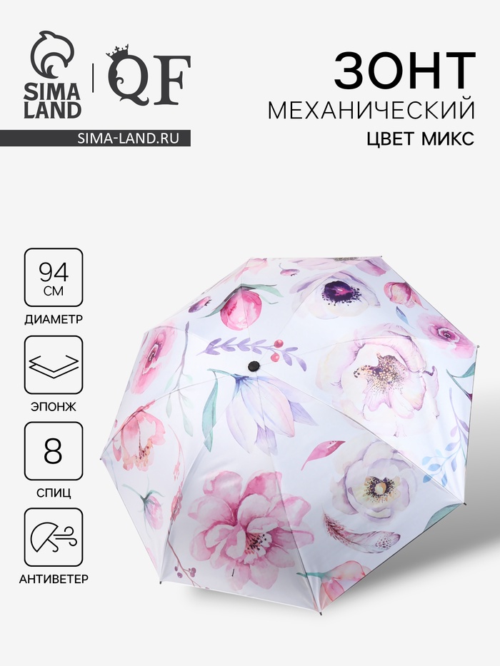Зонт механический «Букет», эпонж, 4 сложения, 8 спиц, R=47/55 см, d=94 см, МИКС - Фото 1