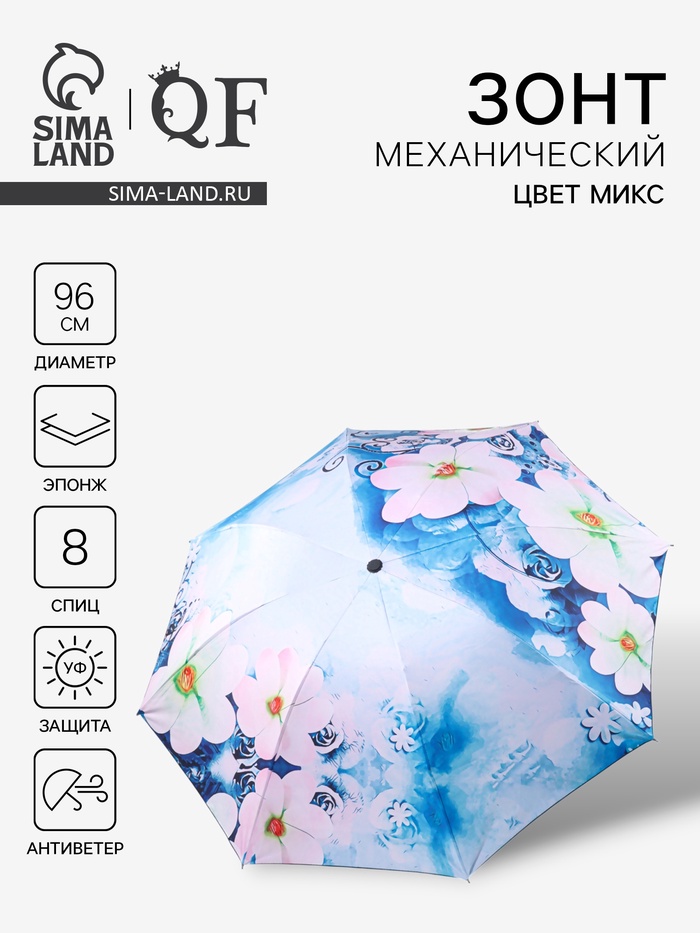 

Зонт механический «Воздушные цветы», эпонж, 4 сложения, 8 спиц, R = 48/55 см, D = 110 см, цвет МИКС