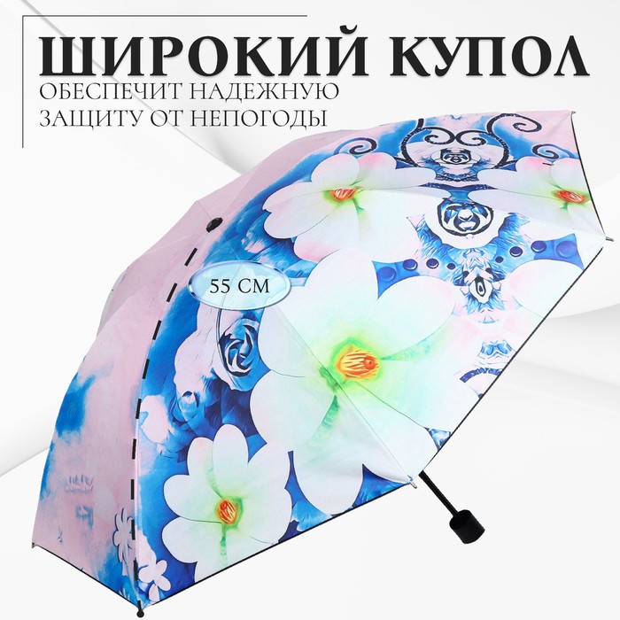 Зонт механический «Воздушные цветы», эпонж, 4 сложения, 8 спиц, R = 48 см, цвет МИКС