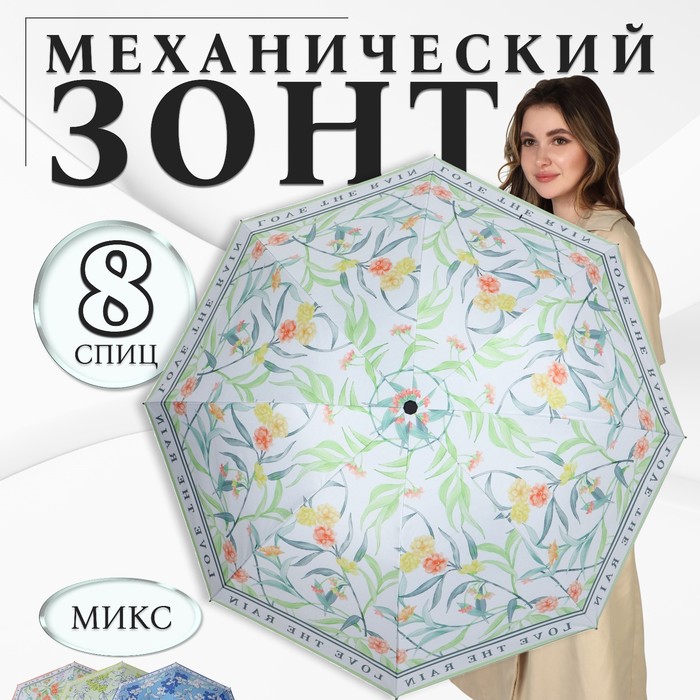 Зонт механический «Орнамент», эпонж, 4 сложения, 8 спиц, R = 47 см, цвет МИКС - Фото 1