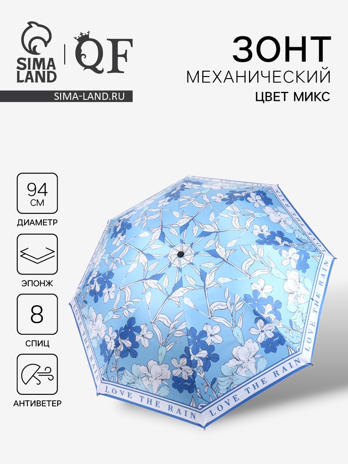 Зонт механический «Орнамент», эпонж, 4 сложения, 8 спиц, R=47/55 см, d=94 см, МИКС - Фото 1