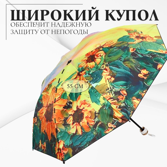 Зонт механический «Природа», эпонж, 4 сложения, 8 спиц, R = 47 см, прорезиненная ручка, цвет МИКС