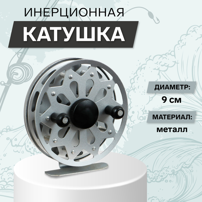 Катушка инерционная, металл, диаметр 9 см, цвет серый, TL90 - Фото 1