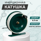 Катушка инерционная, металл пластик, диаметр 6.5 см, цвет темно-зеленый/белый, 801 - Фото 1