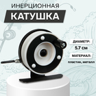 Катушка инерционная, металл пластик, диаметр 5.7 см, цвет черный белый, 601A - Фото 1
