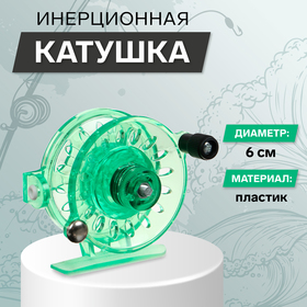 {{productViewItem.photos[photoViewList.activeNavIndex].Alt || productViewItem.photos[photoViewList.activeNavIndex].Description || 'Катушка инерционная, пластик, диаметр 6 см, направляющая лески, цвет зеленый, 109'}}