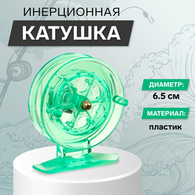 Катушка инерционная, пластик, диаметр 6.5 см, цвет салатовый, 807S 9913247