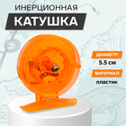 Катушка инерционная, пластик, диаметр 5.5 см, цвет оранжевый, 806S - фото 12119638