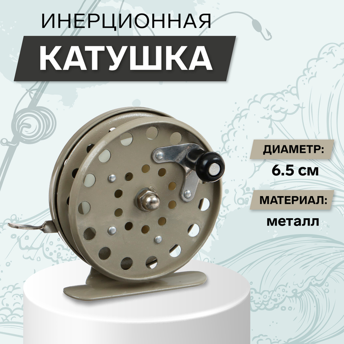 Катушка инерционная, металл, диаметр 6.5 см, цвет серый, 808 - Фото 1